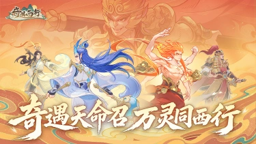 奇遇西行电脑版下载教程 怎么在电脑上玩奇遇西行图片