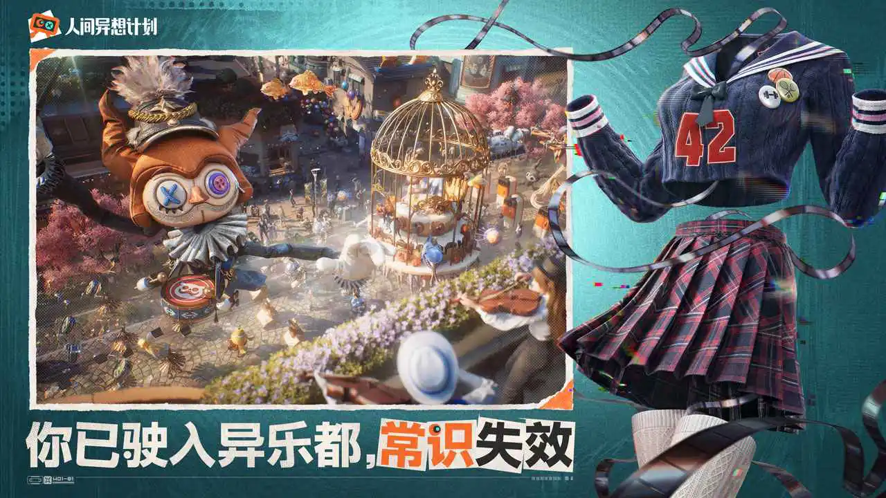 人间异想计划图片