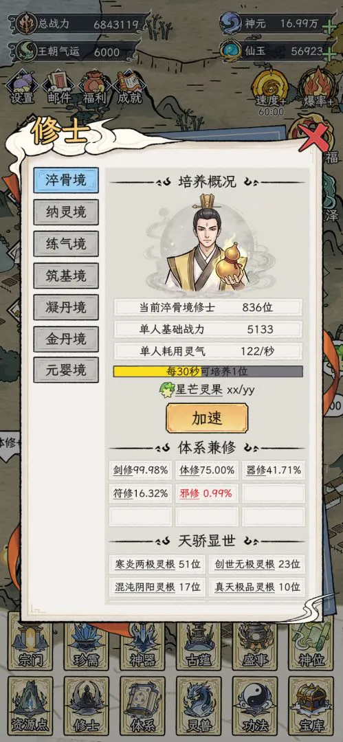 修仙王朝模拟器图片