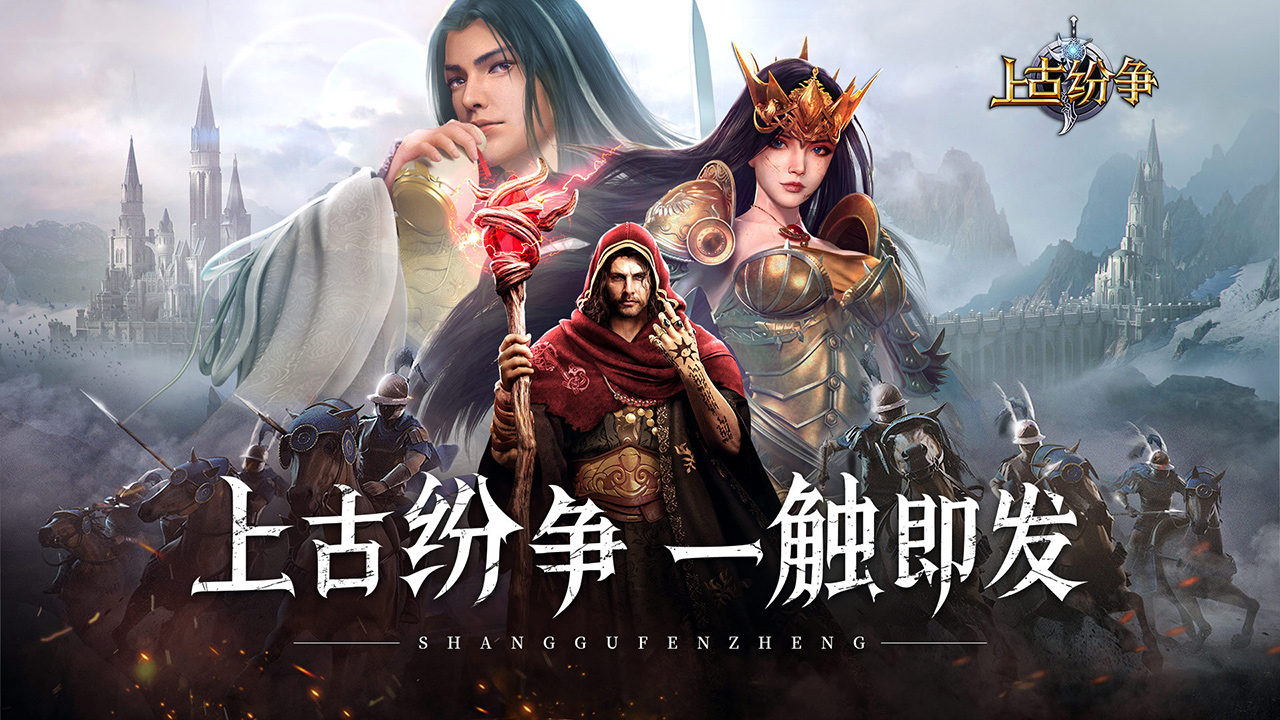 上古纷争怎么玩？上古纷争攻略有吗？如何模拟器上玩上古纷争？图片