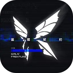 少女前线：蓝蝶契约图片