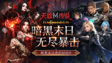 天墟传说兑换码礼包大全2025 天墟传说最新可用兑换码CDK合集图片