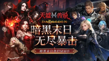 天墟传说兑换码礼包大全2025 天墟传说最新可用兑换码CDK合集图片