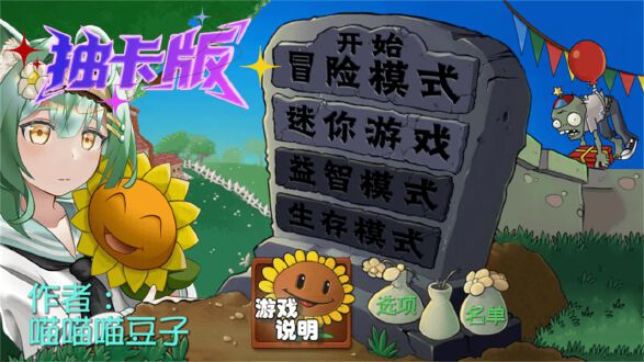 植物大战僵尸抽卡版重置版图片