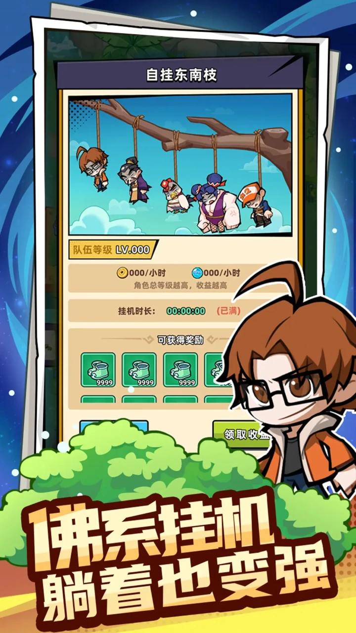 十万个冷笑话之异世界大冒险图片