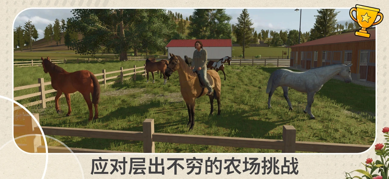 模拟农场26图片