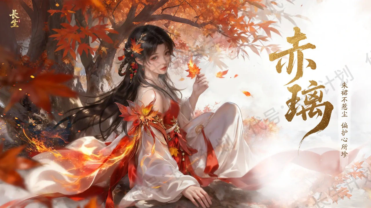 代号：长生计划图片