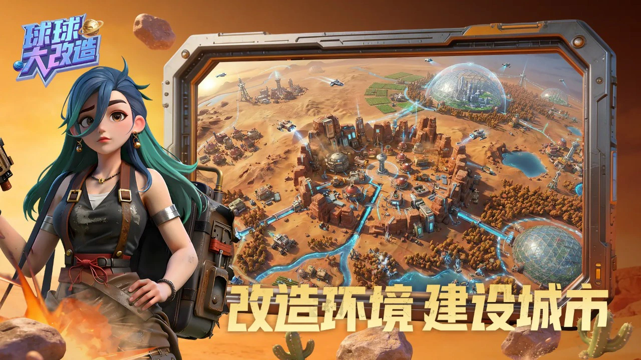 球球大改造图片