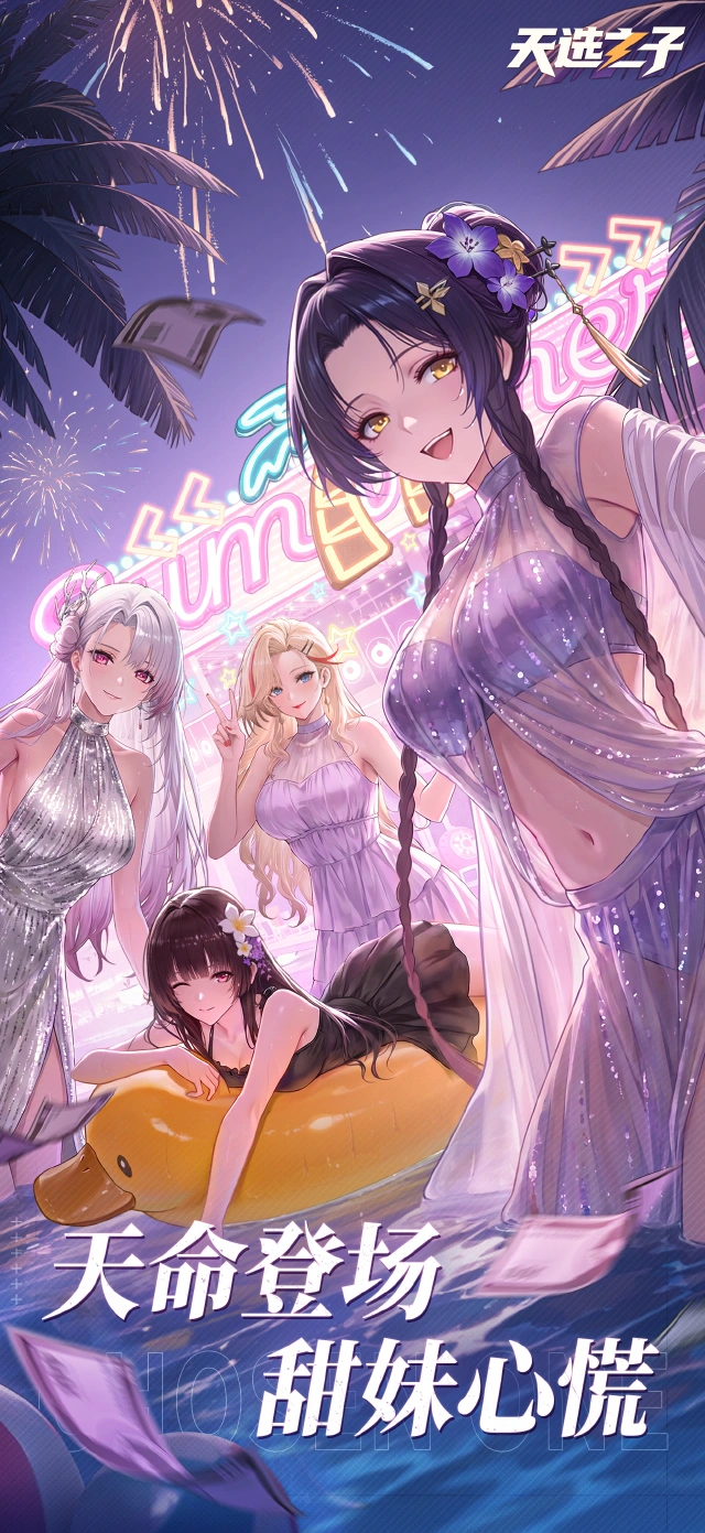 天选之子电脑版下载教程 怎么在电脑上玩天选之子图片