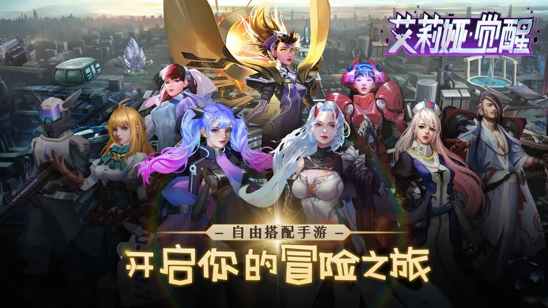 艾莉娅·觉醒图片