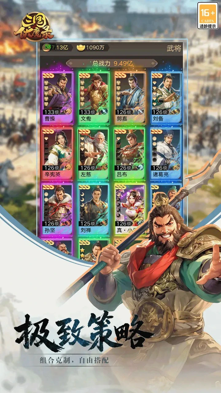 三国伏魔录图片