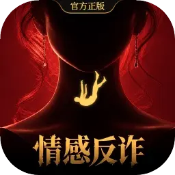 情感反诈模拟器ICON