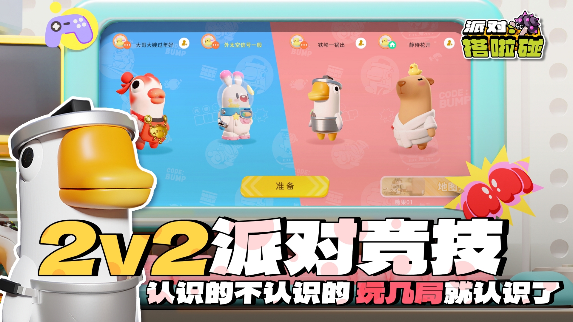 派对搭啦碰电脑版怎么玩-模拟器多开及按键设置教程图片