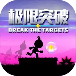 极限突破图片