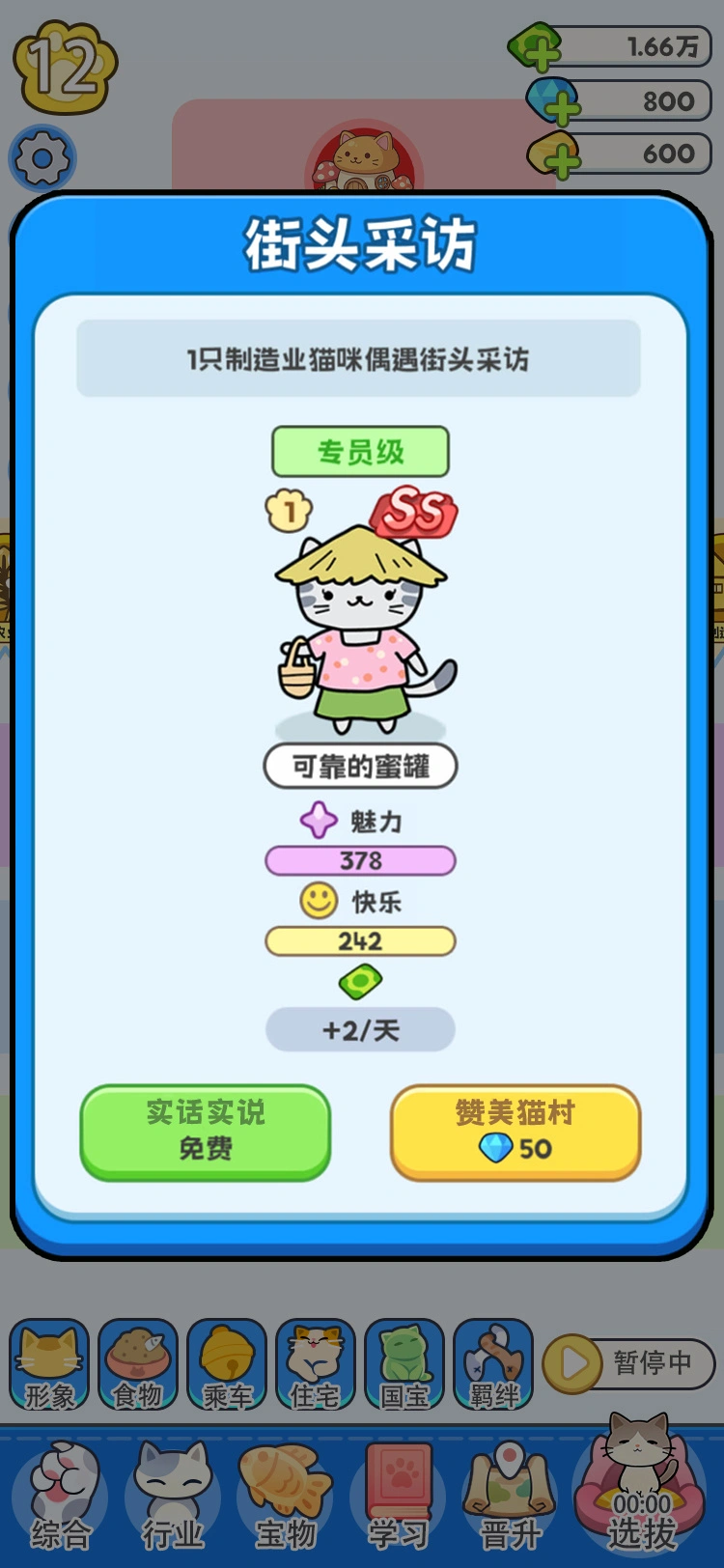 猫村创业物语图片