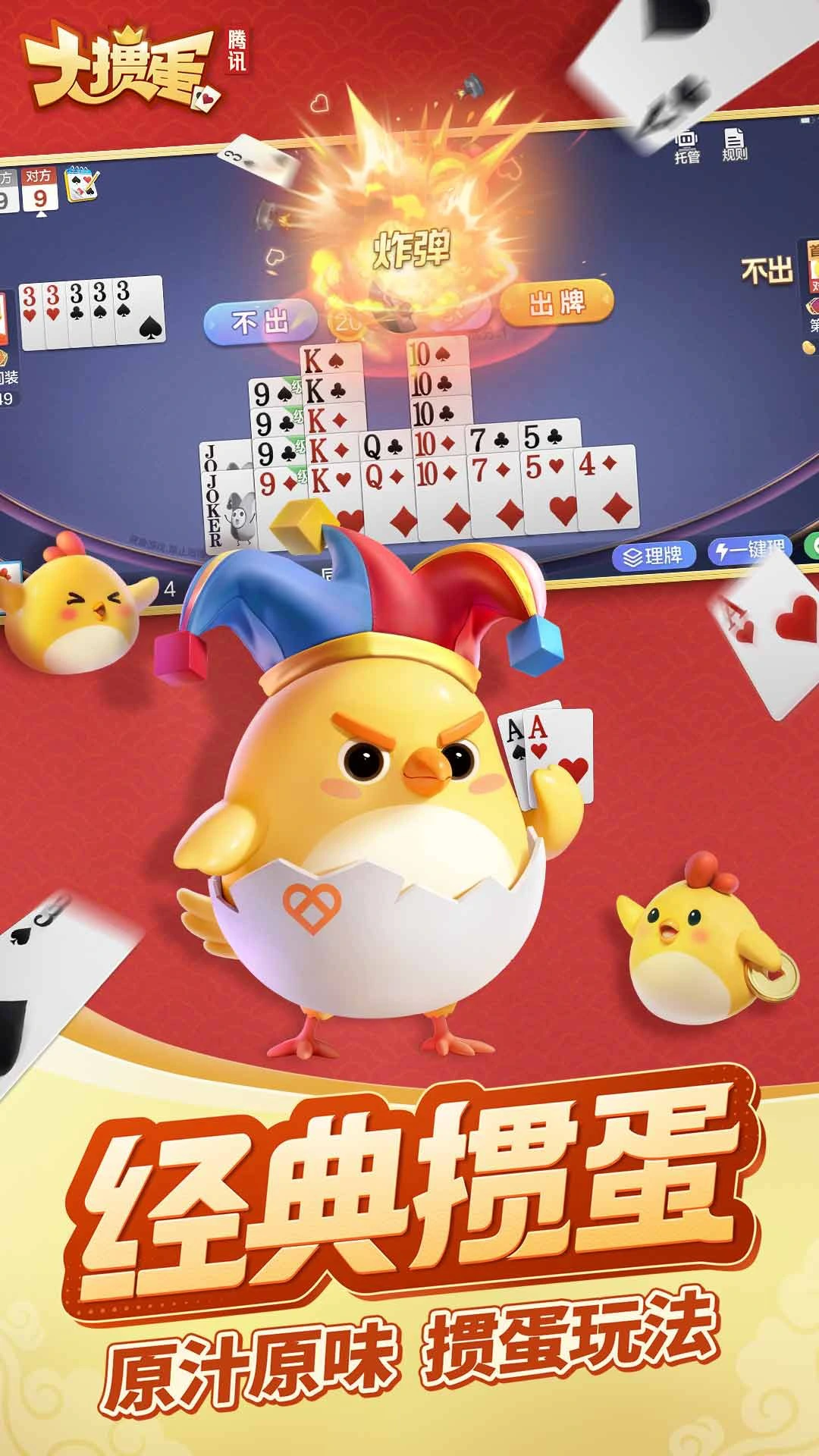 大掼蛋图片
