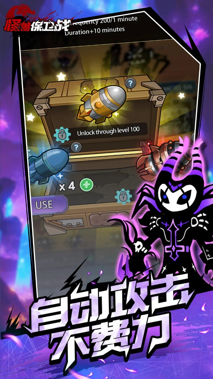 代号：怪兽保卫战图片