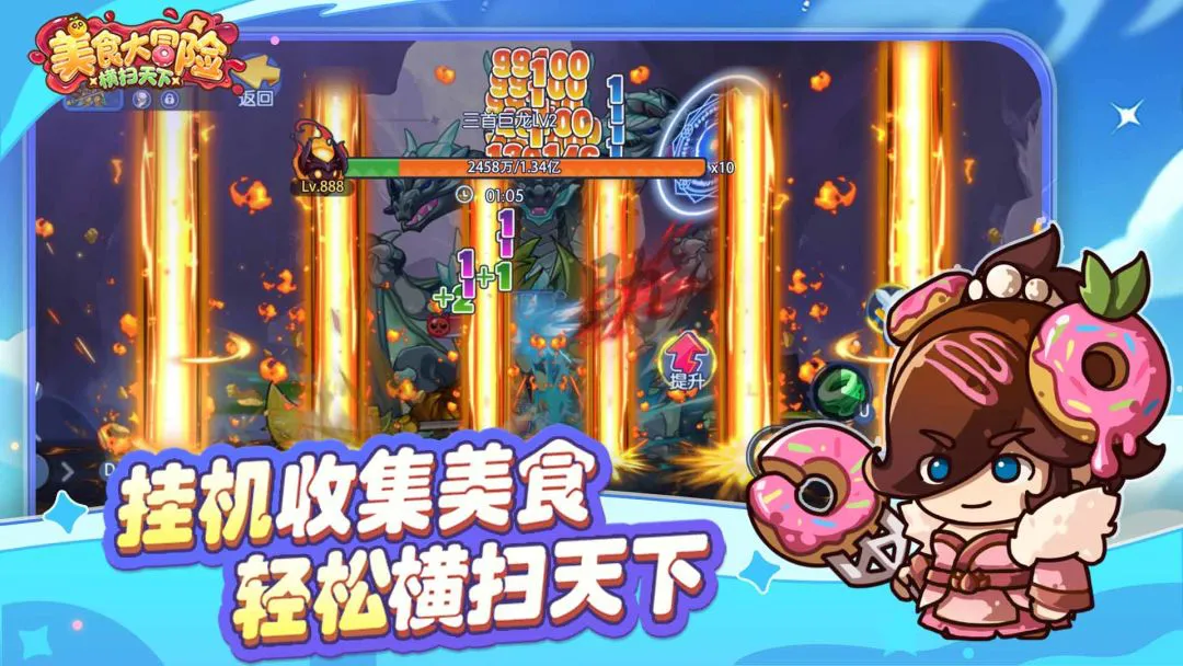 美食大冒险之横扫天下图片