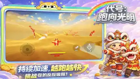 代号：跑向光明图片_4
