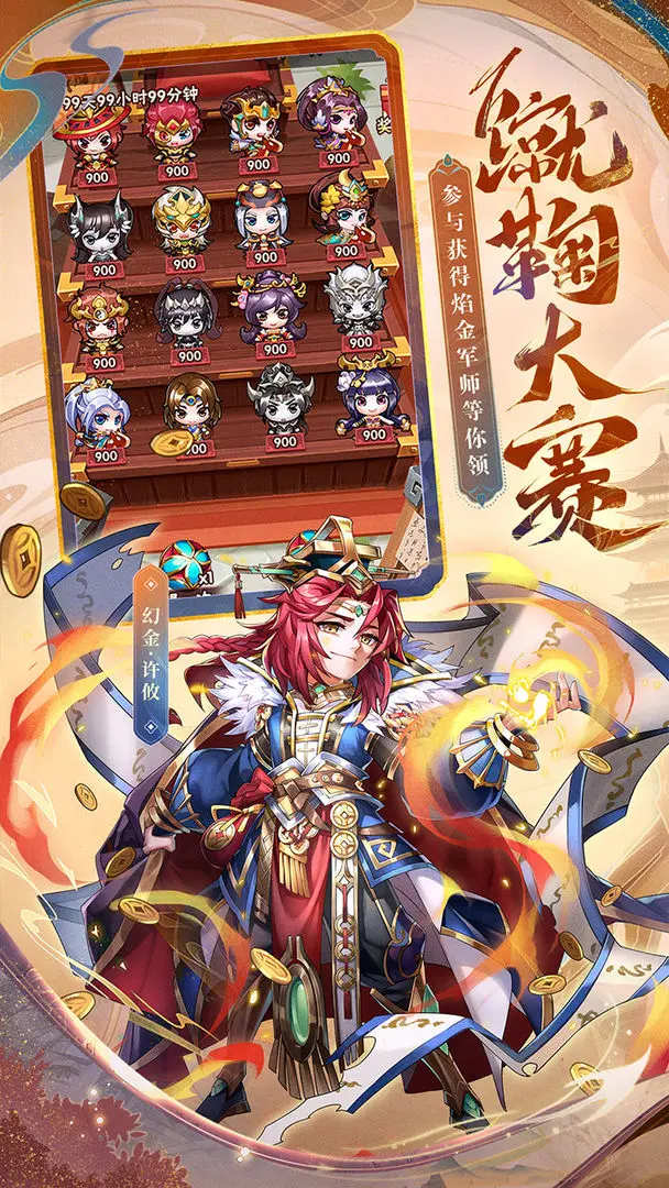 少年三国志图片