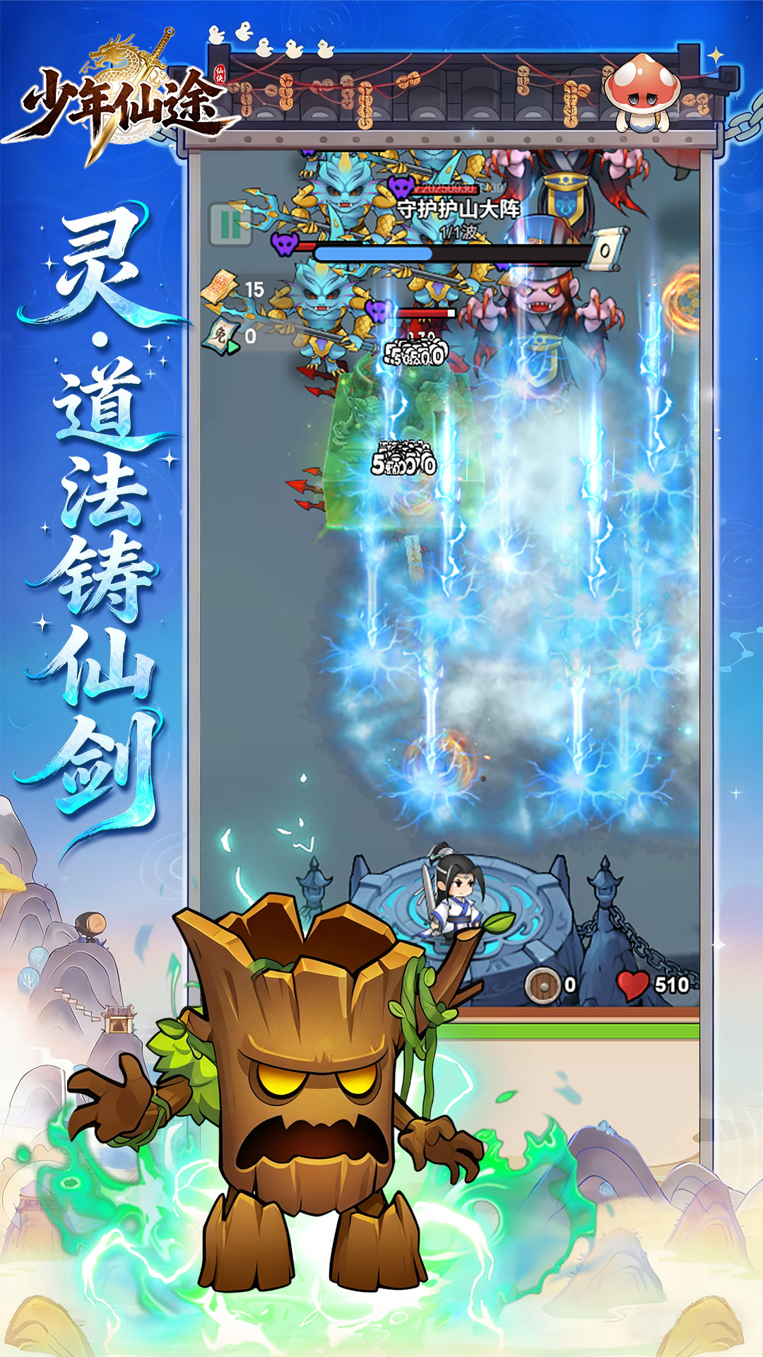 少年仙途TapTap测试版图片_4