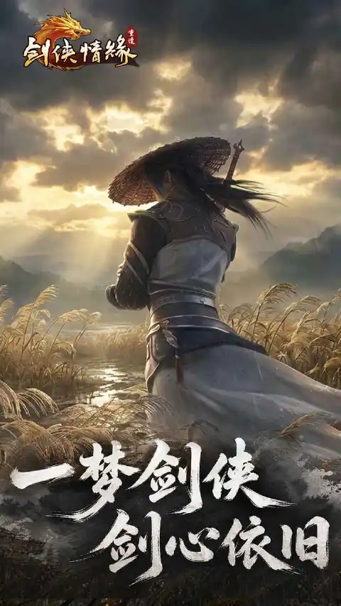 剑侠情缘：重逢图片_2