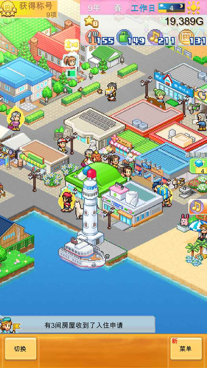 创造都市岛物语图片