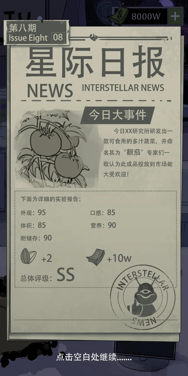 宇宙农场物语图片