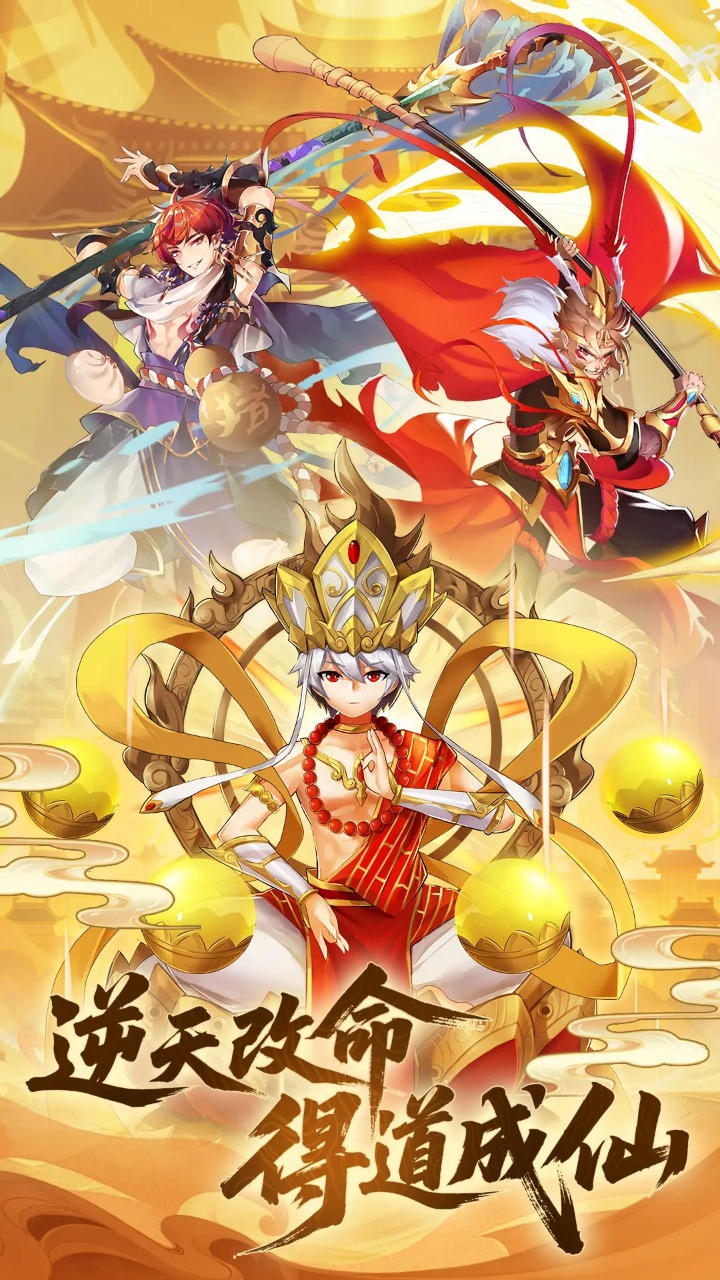 西游记口袋版模拟器哪个好用 西游记口袋版模拟器推荐下载图片_7