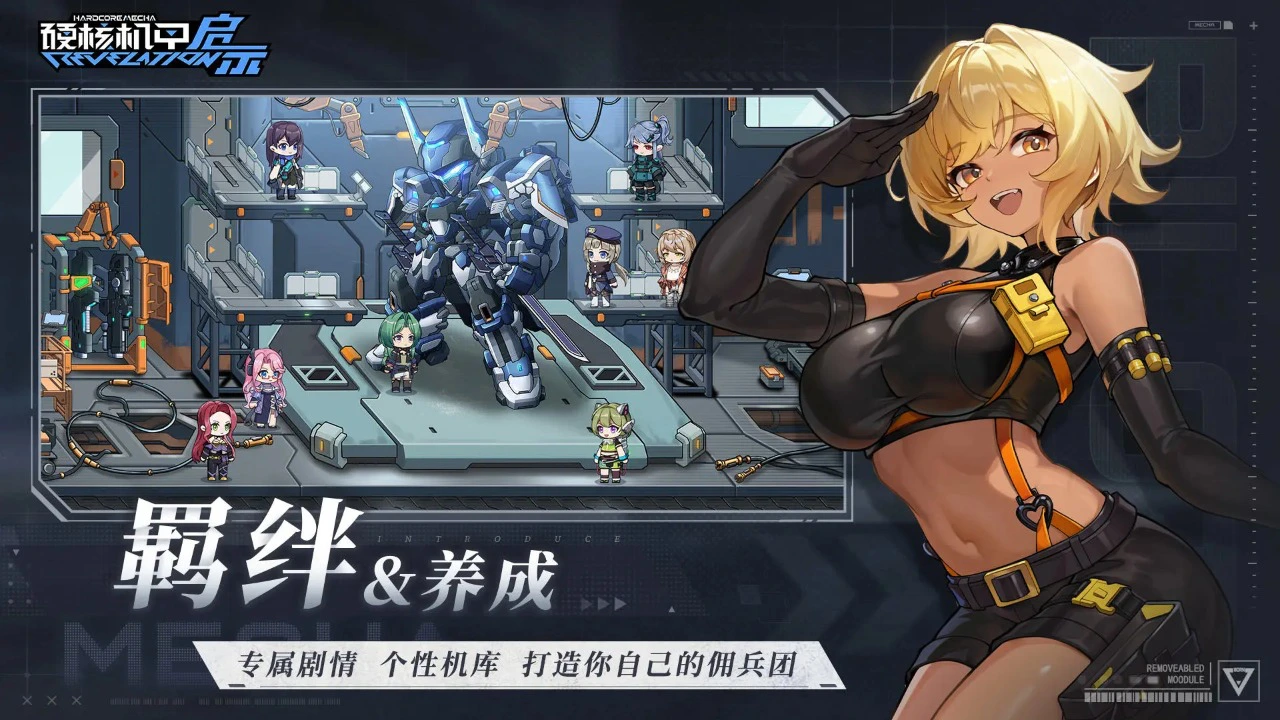 硬核机甲启示图片