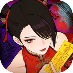 诡仙降临图片