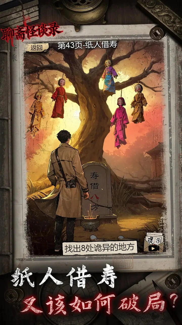 聊斋怪谈录图片