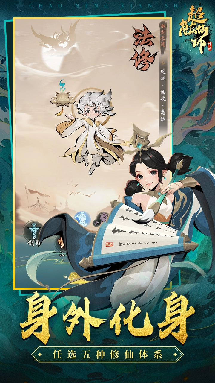 超能仙师图片
