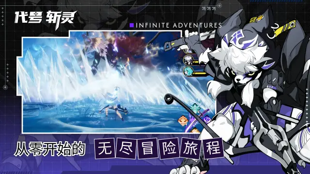 代号：斩灵预约下载方式介绍 代号：斩灵在哪里预约下载图片