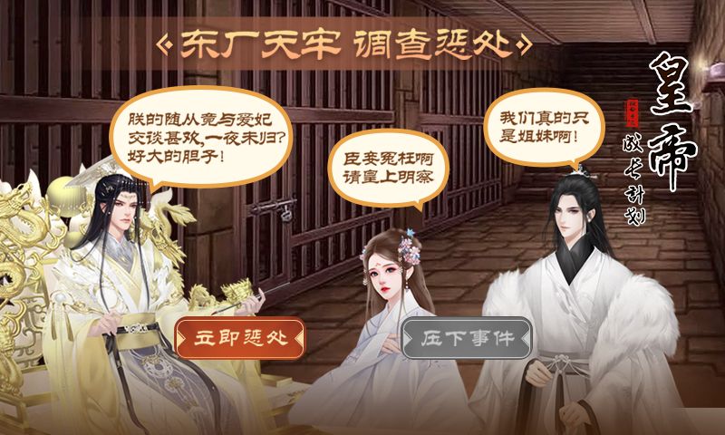 皇帝成长计划2图片