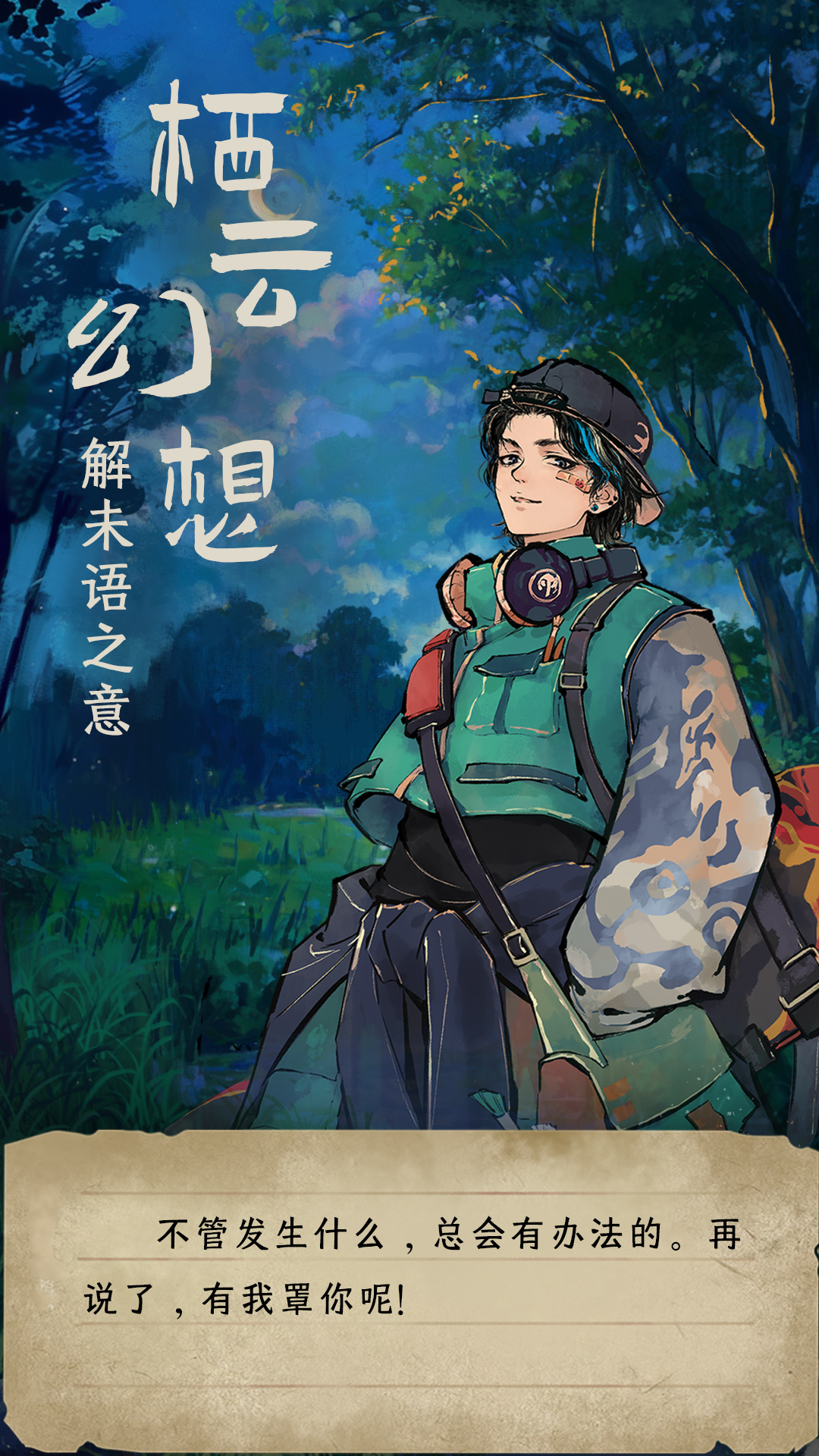 栖云异梦：睹玉图片