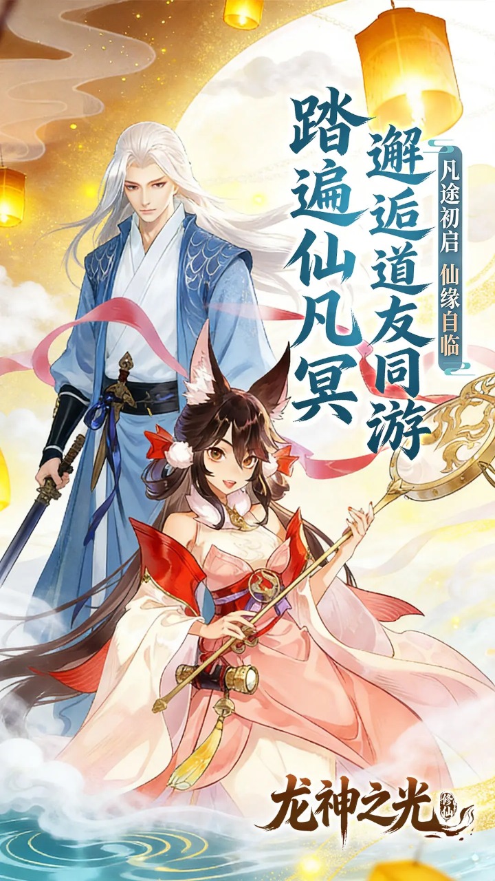 怎么在电脑上玩龙神之光 龙神之光电脑版下载安装教程图片_1