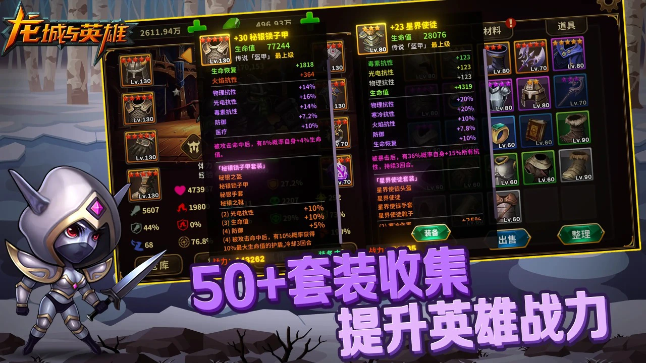 龙城与英雄图片