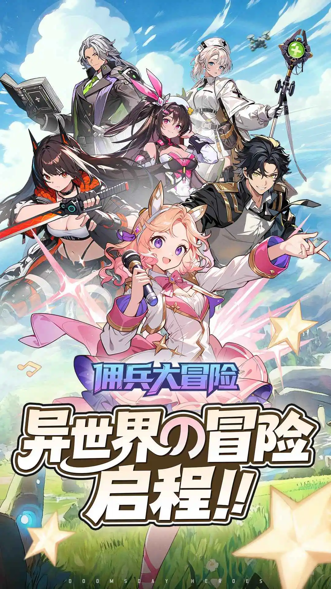 佣兵大冒险图片