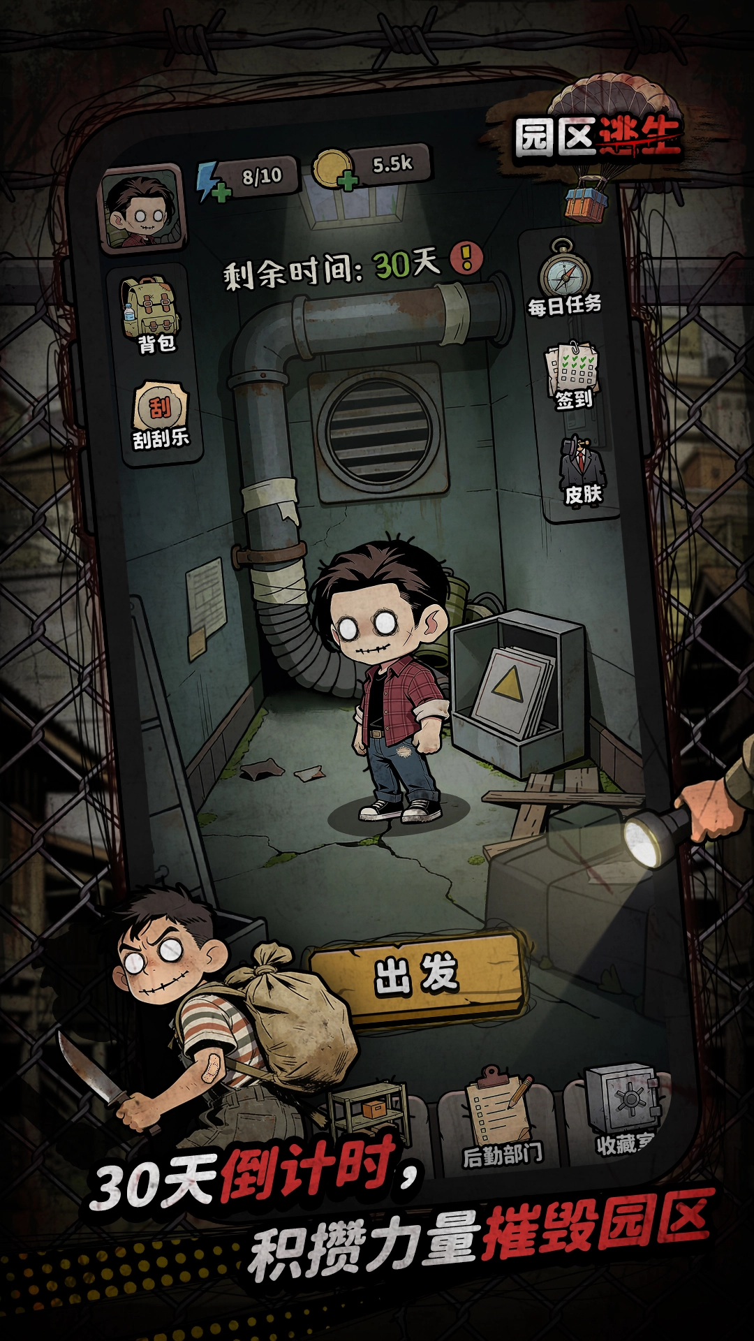 我在园区搜打撤图片