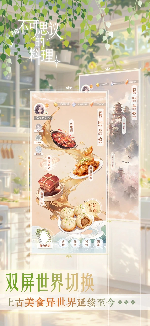 不可思议的料理预约下载方式介绍 不可思议的料理在哪里预约下载图片