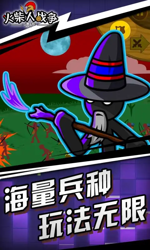 火柴人战争:遗产图片