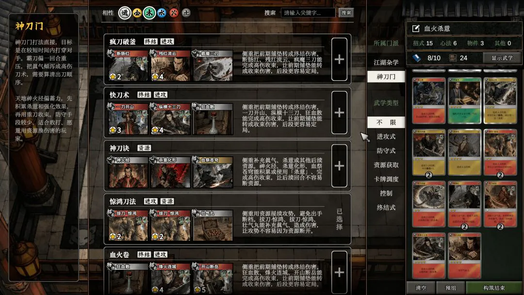 刀与剑 斗牌风云录图片