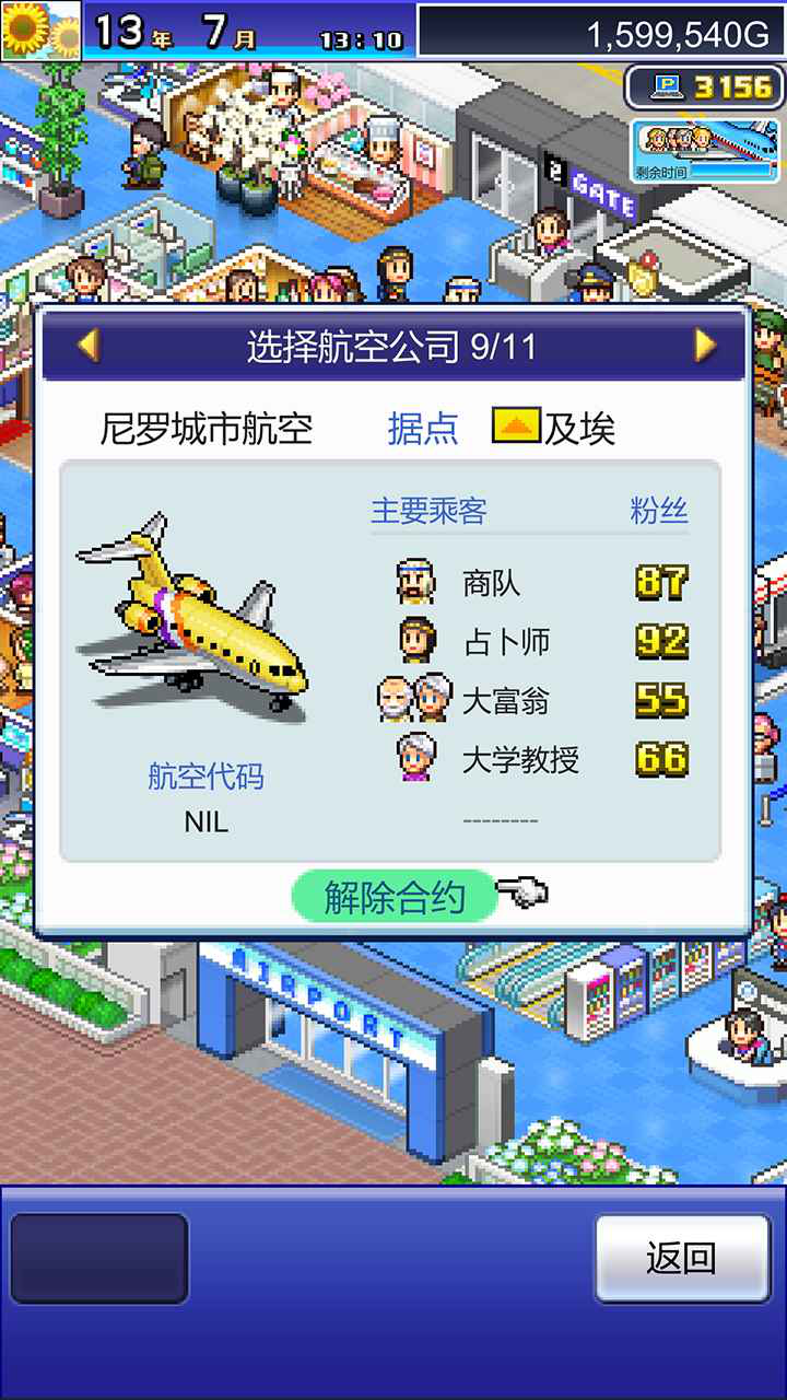 珍宝机场物语图片