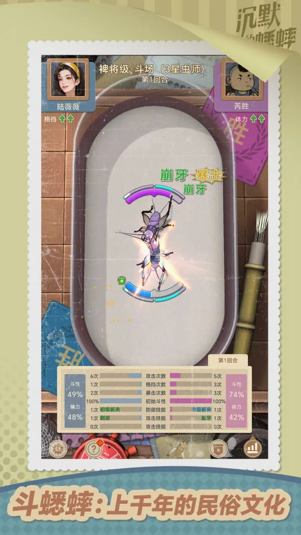 沉默的蟋蟀图片