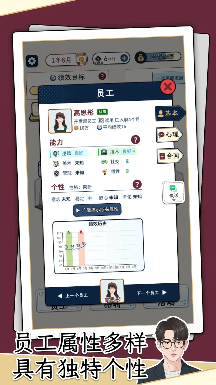 HR模拟器图片