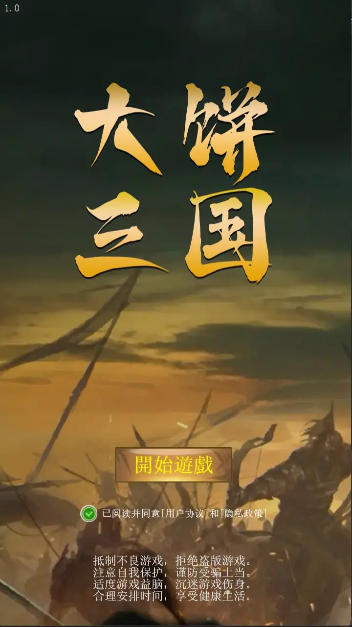 大饼三国电脑版怎么玩-模拟器多开及按键设置教程图片