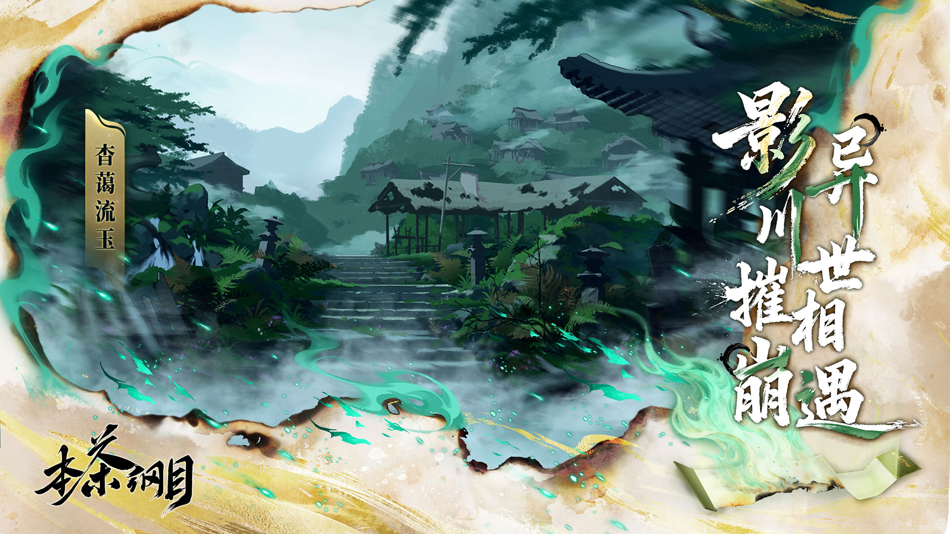 本茶纲目图片_2