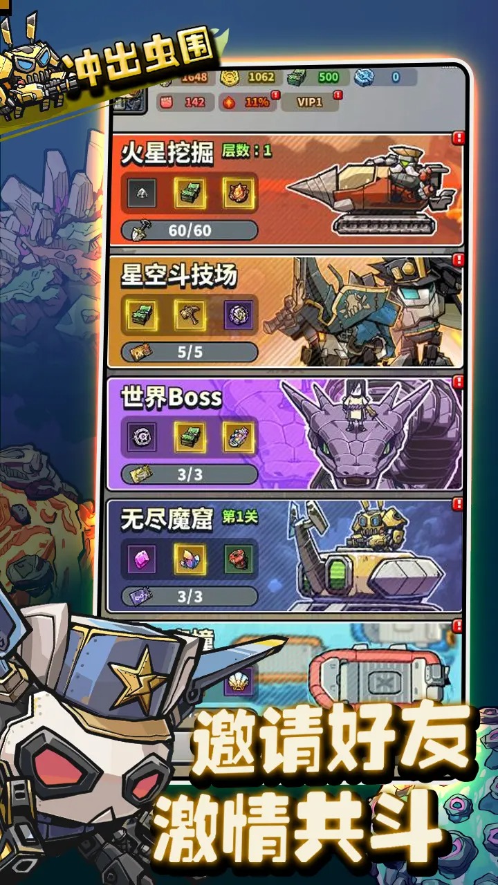 冲出虫围图片_4