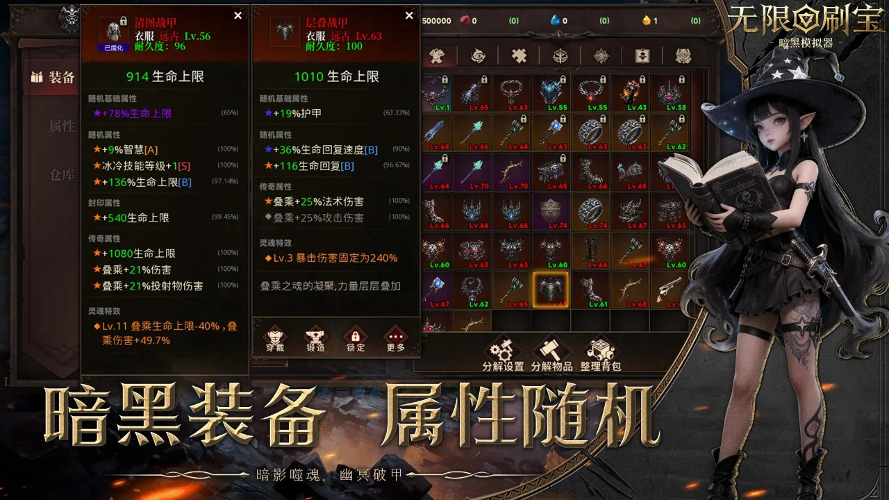 无限刷宝：暗黑模拟器图片